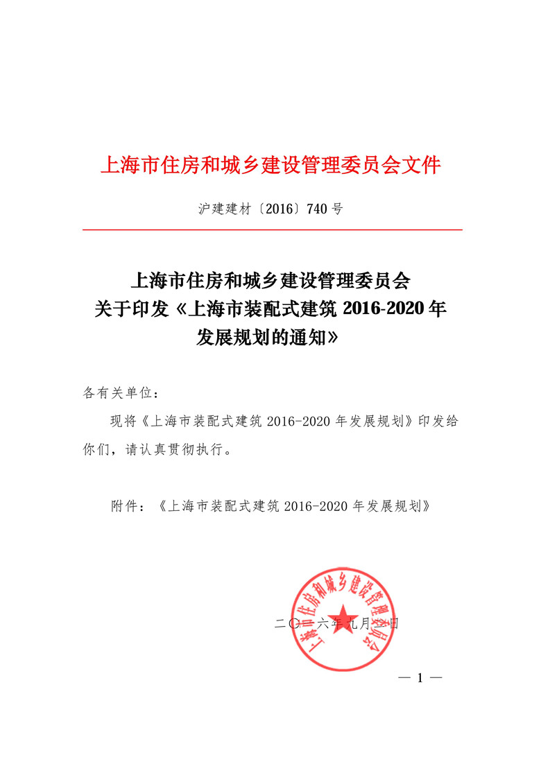 上海市人民政府办公厅关于印发《上海市标准化体系建设发展规划（2016-2020年）》的通知